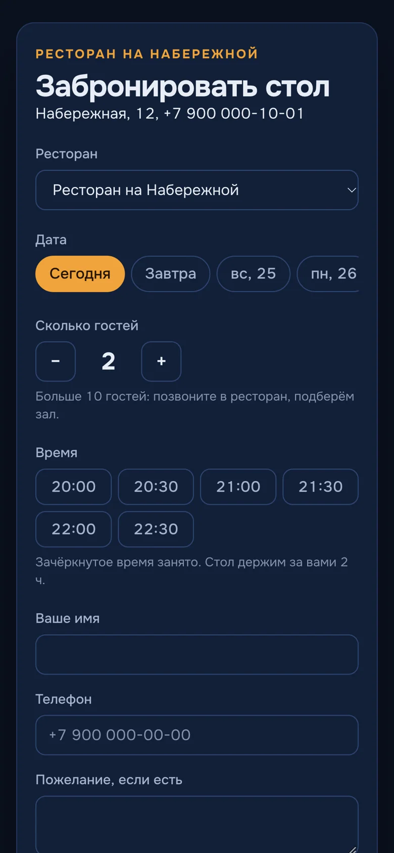 Страница брони для гостя на телефоне: дата, число гостей, свободное время